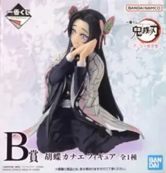 【新品】鬼滅の刃 B賞 胡蝶カナエ フィギュア 一番くじ～思い出の蝶屋敷～