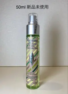 【50ml新品未使用】L'OCCITANE ロクシタン ヴァーベナ ボディミスト