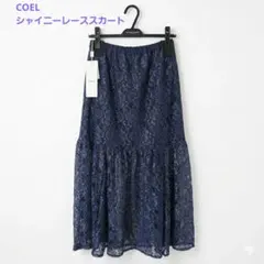 【未使用新品タグ付】COELシャイニーレーススカートネイビー 36(Sサイズ相当のサムネイル