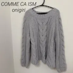 COMME CA ISM onigiri グレー ケーブルニット F セーター