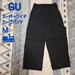ジーユー　スーパーワイドカーゴパンツ