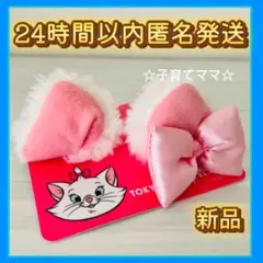 【24時間以内発送】 ディズニー　おしゃれキャット　マリー　パッチン　新品