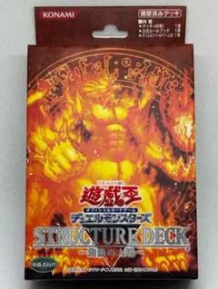 遊戯王 ストラクチャーデッキ 守護神の砦 未開封 - メルカリ