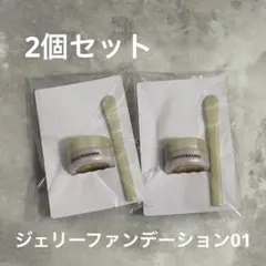 COVERMARK ジェリーファンデーション01 サンプル2個セット