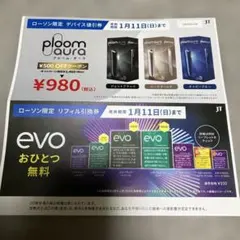 ploom aura 割引券 980円