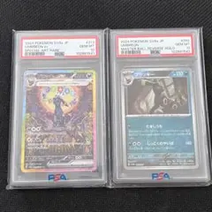 テラスタルフェス　ブラッキーex sar マスターボールミラー　PSA10 連番