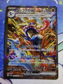 ポケモンカードゲーム ゲッコウガex SAR