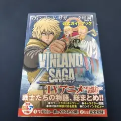 ヴィンランド・サガ 1巻 初版 帯付き - メルカリ