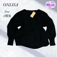 S003.オンリサ/ニットトップス【F】L相当/黒/肩落ちデザイン/シンプル