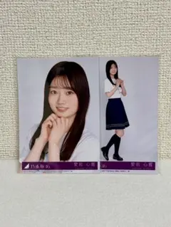 乃木坂46 same numbers 愛宕心響 生写真 - メルカリ