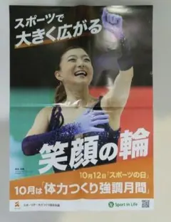 ​【非売品】坂本花織 ポスター スポーツ庁 B2サイズ相当 啓発ポスター