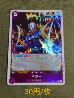 キラー　アルティメットデッキ三船長集結　在庫4枚　ワンピースカードゲーム