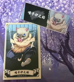 鬼滅の刃 トレーディングカード アクリルネームプレート 嘴平伊之助