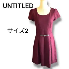 UNTITLED アンタイトル✨バーガンディ 半袖ワンピ 重ね着可 サイズ2