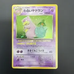 2026年最新】わるいヤドランの人気アイテム - メルカリ