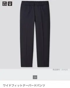 UNIQLO U ワイドフィットテーパードパンツ Mサイズ