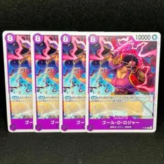 ワンピースカード　ゴール・D・ロジャー 　交流会 プロモ　 4枚セット