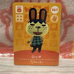 どうぶつの森　amiiboカード　第3弾　267 ロッタ