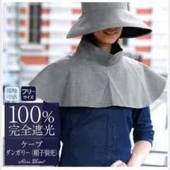 芦屋ロサブラン 100%遮光 帽子 レディース シャンブレーギャザーハット