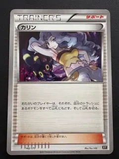カリン THE BEST OF XY 142/171 - メルカリ
