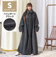 グルーニー　着る毛布　S