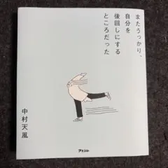 またうっかり、自分を後回しにするところだったのサムネイル