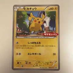 2026年最新】ピカチュウ ポケモンパン プロモの人気アイテム - メルカリ