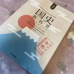 85) 竹田恒泰 国史教科書 第７版 検定合格 市販版 中学校社会用