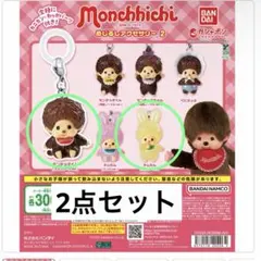 モンチッチ　めじるしアクセサリー2 スタンダード　チムたんイエロー　2点セット