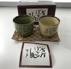 【相田みつを】湯呑二客組　新品未使用