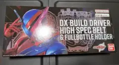DXビルドドライバーハイスペックベルト帯＆フルボトルホルダー　仮面ライダービルド