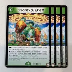 2025年最新】ジャンボ・ラパダイスの人気アイテム - メルカリ