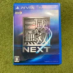 真・三國無双 NEXT