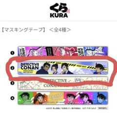 名探偵コナン マスキングテープ 新品未使用