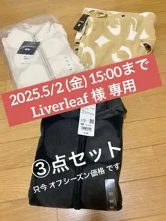 2024.1 発売 未使用 UNIQLO marimekko 上2下1セット