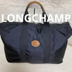 LONGCHAMP ロンシャン ボストンバッグ 大容量 トラベルバッグ ネイビー
