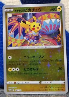 カナザワのピカチュウ：「スペシャルBOX ポケモンセンターカナザワオープン記念…