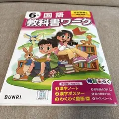 小学教科書ワーク光村図書版国語6年