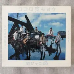 関ジャニ∞ ココロ空モヨウ CD