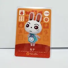 ルナamiiboあつまれどうぶつの森　あつ森　アミーボ