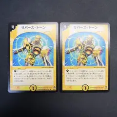 31683 リバース・トーン リバーストーン 2枚セット