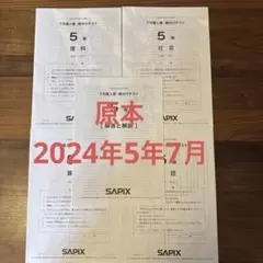 2026年最新】サピックス5年の人気アイテム - メルカリ