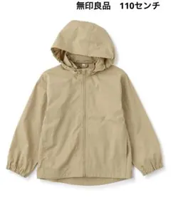 無印良品キッズ撥水フードジャケット110センチ