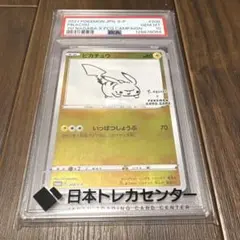 ごんた様専用 ピカチュウ：YU NAGABA PSA10 - メルカリ