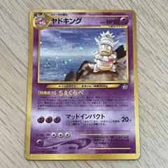 ポケモンカード 旧裏 ヤドキング 初期 渦巻き ホロ 拡張パック 2000年のサムネイル