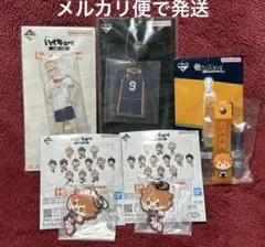 一番くじ ハイキュー 烏野セット