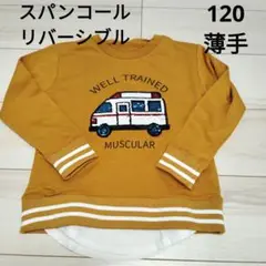 新品 救急車 消防車リバーシブル スパンコール ロングTシャツ120 男の子黄色