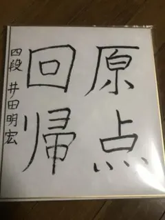 らぶしっく りょう 直筆サイン - メルカリ