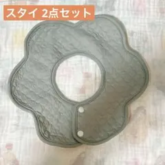 スタイ 2点セット
