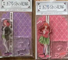 五等分の花嫁 アクリルスタンドセット
